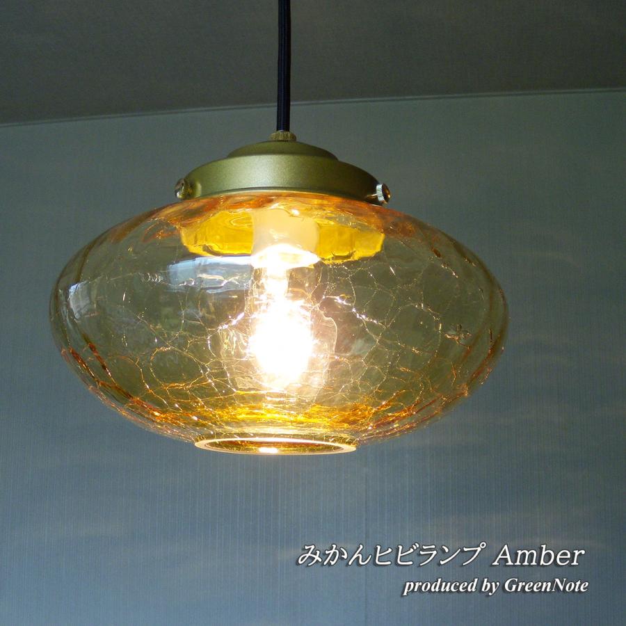 unico ペンダントライト みかんヒビ アンバー ウニコ 【公式通販】