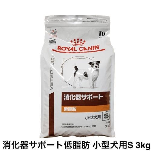 ロイヤルカナン（ROYAL CANIN） 犬 消化器サポート 低脂肪 小型犬用S