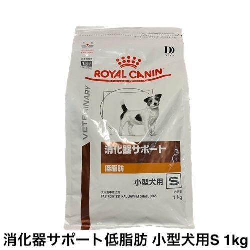 ロイヤルカナン（ROYAL CANIN） 犬 消化器サポート 低脂肪 小型犬用S