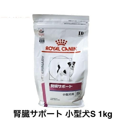 ロイヤルカナン（ROYAL CANIN） 犬 腎臓サポート 小型犬用 ドライ 1kg