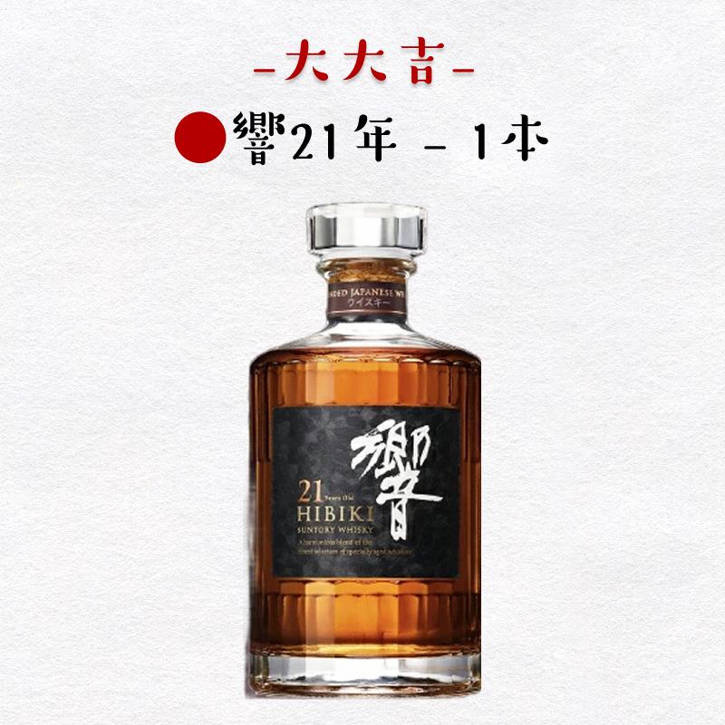 IZUMIYA 】お手頃価格！ウイスキーくじ！【全521口】 響21年 山崎12年