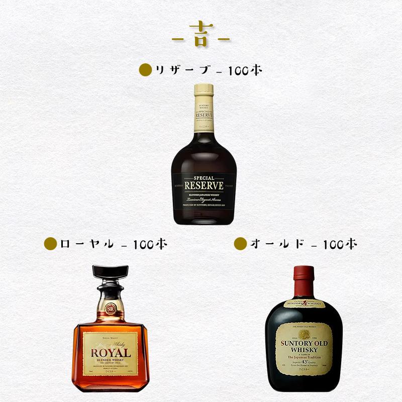 IZUMIYA 】お手頃価格！ウイスキーくじ！【全521口】 響21年 山崎12年