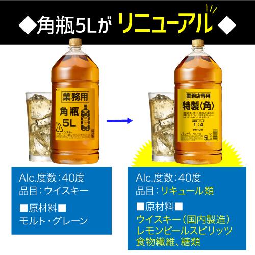 新 サントリー 角瓶 5L 5000ml 業務用 ジャパニーズ ウイスキー