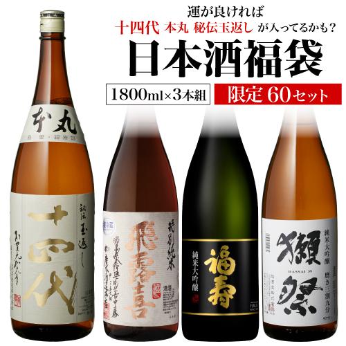 十四代 日本酒福袋 1800ml×3本セット 第28弾 限定120セット 特賞は十四