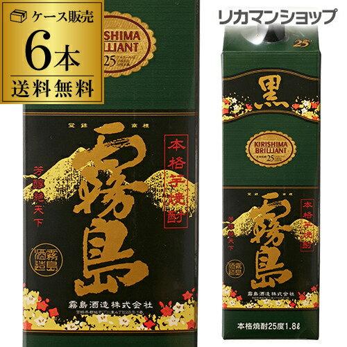 黒霧島 芋焼酎 焼酎 25度 1800ml パック 6本 送料無料 ケース 1.8L