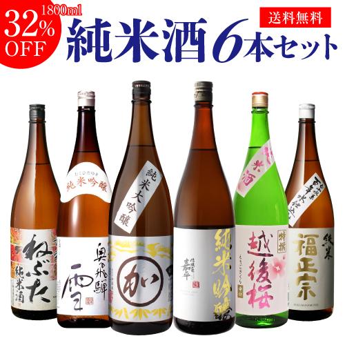 日本酒飲み比べセット 送料無料 日本酒セット6本 純米大吟醸1本 純米