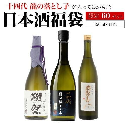 十四代 第29弾 日本酒福袋 720ml×4本セット 限定120セット が入って