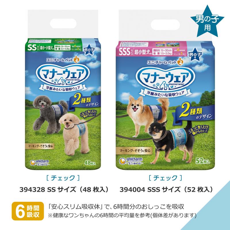 マナーウェア ユニチャーム 選べる 1ケース (8袋) セット SSSSサイズー