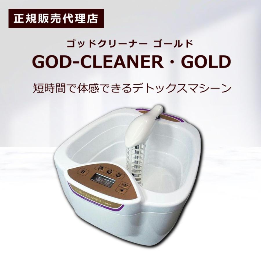 ゴッドクリーナーゴールド GOD-CLEANER・GOLD 【個人用】｜ 正規販売