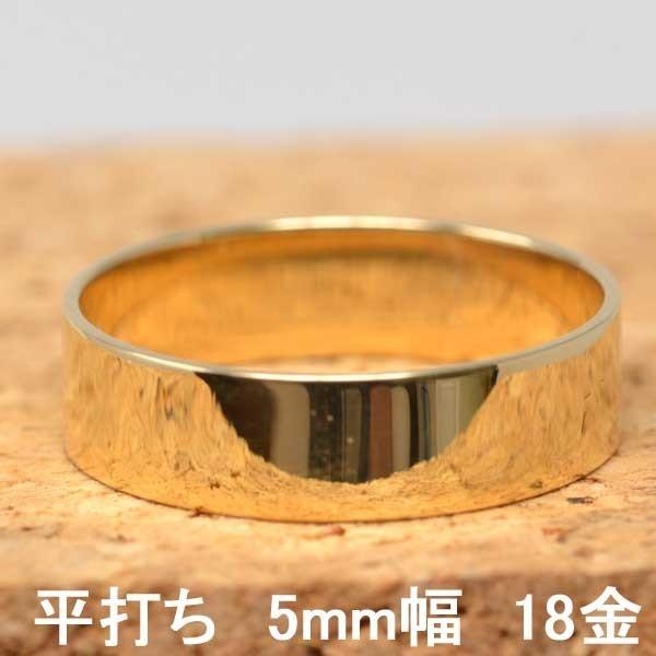 平打ち リング 18金 指輪 女性用 男性用 K18 18K レディース メンズ