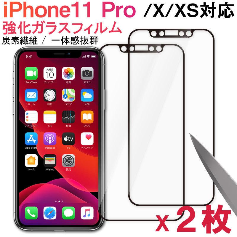 2個セット iPhone X/iPhoneXS /iPhone11 Pro用強化ガラスフィルム 全面