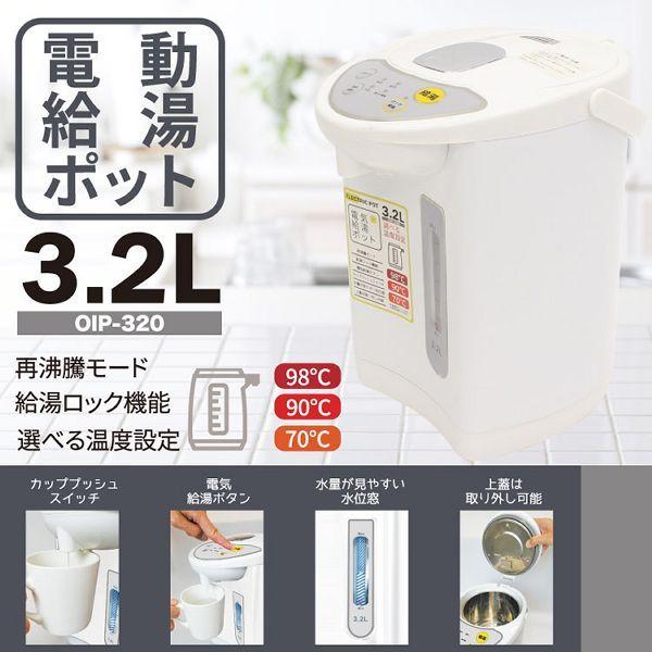 電気給湯ポット3.2L : マイルーム Yahoo!店 - 通販 - Yahoo!ショッピング