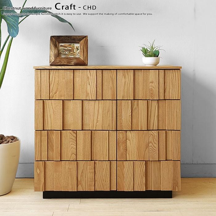 アウトレット展示品処分 キャビネット チェスト 木製 CRAFT-CHD 台輪