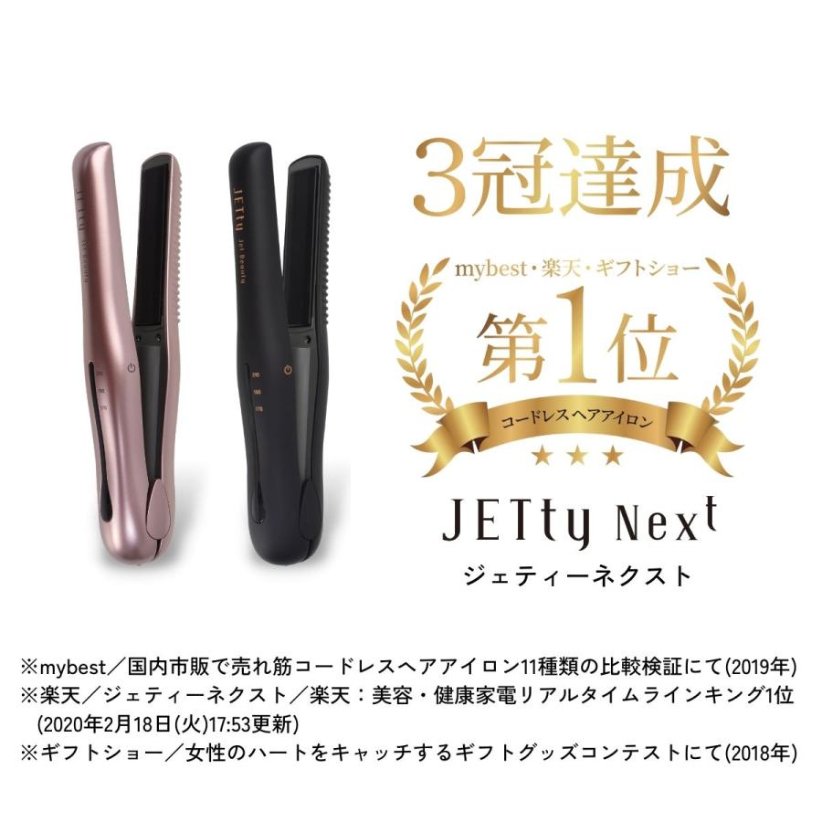 JETty コードレスヘアアイロン ヘアアイロン 電池式 ストレート カール