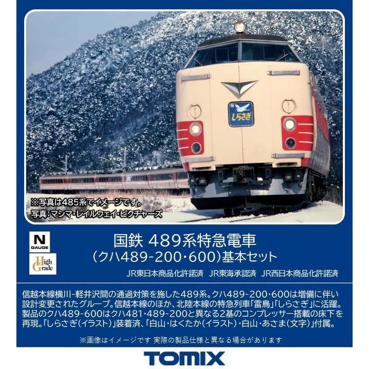 トミックス (N) 98590 国鉄489系特急電車(クハ489-200・600)基本セット