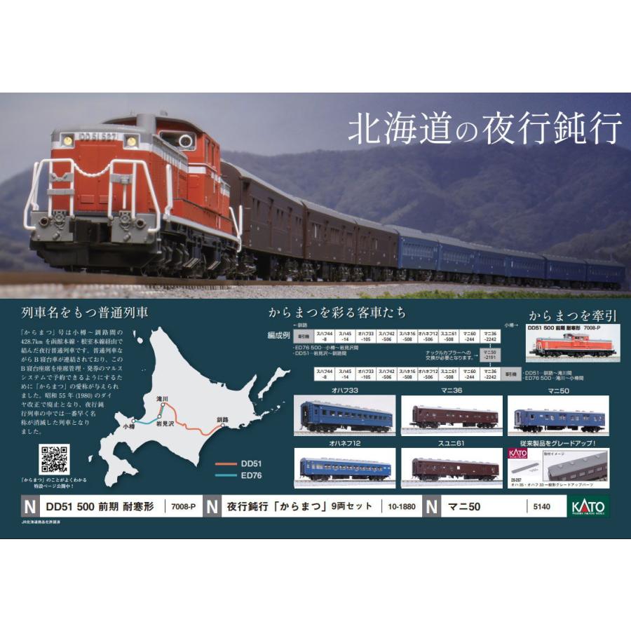 カトー（KATO） (N) 10-1880 夜行鈍行「からまつ」 9両セット 返品種別