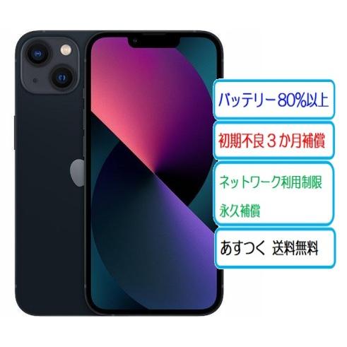 iPhone 13 ☆中古B バッテリー84% Apple SIMフリーiPhone13 256GB