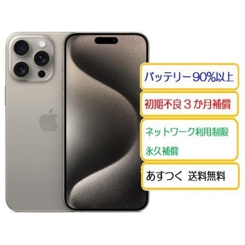 Apple iPhone15pro128GB ナチュラルチタニウム