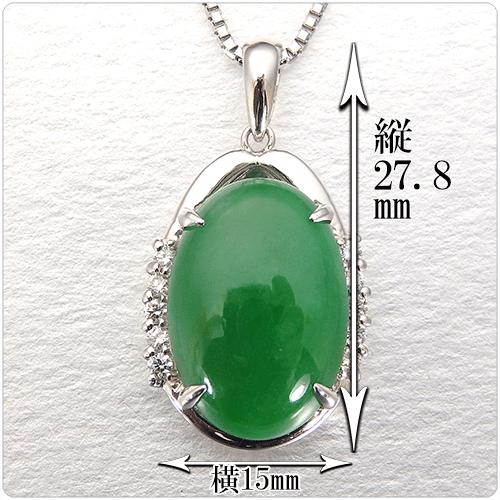 翡翠 ペンダント トップ 5月 誕生石 7.423ct プラチナ ネックレス 中央