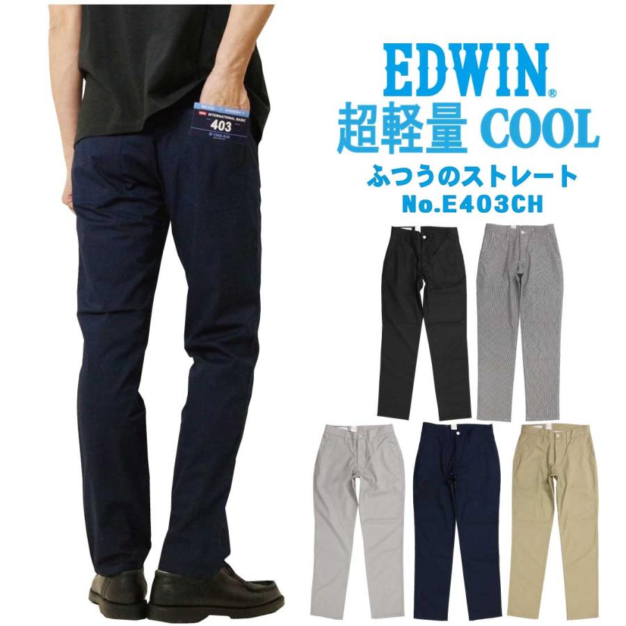 INTERNATIONAL BASIC EDWIN エドウィン 夏 パンツ 403 COOL FLEX