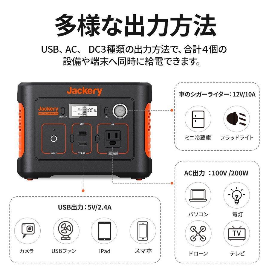 Jackery 【2/12 0:00まで 35%OFFクーポン】Jackery ポータブル電源 400