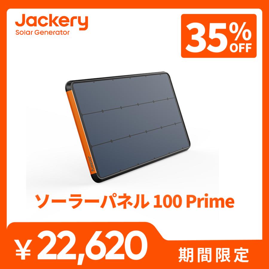 Jackery 【2/12 0:00まで 25%OFFクーポン】Jackeryソーラーパネル
