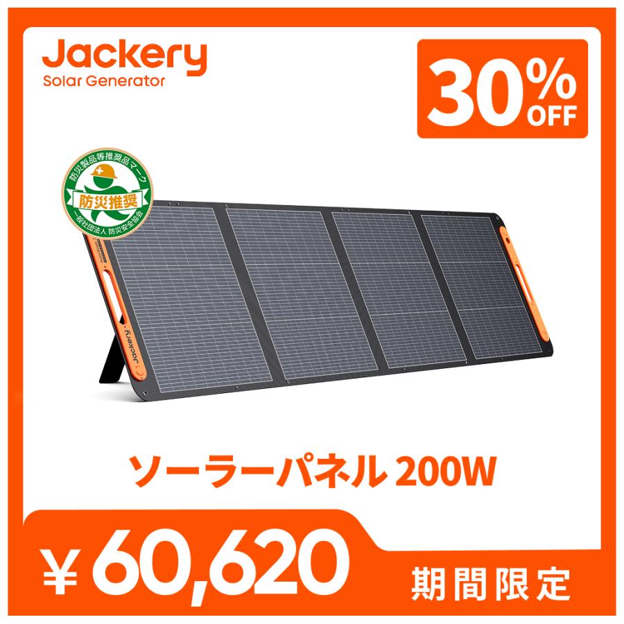 Jackery 【2/12 0:00まで 30%OFFクーポン】Jackery SolarSaga 200
