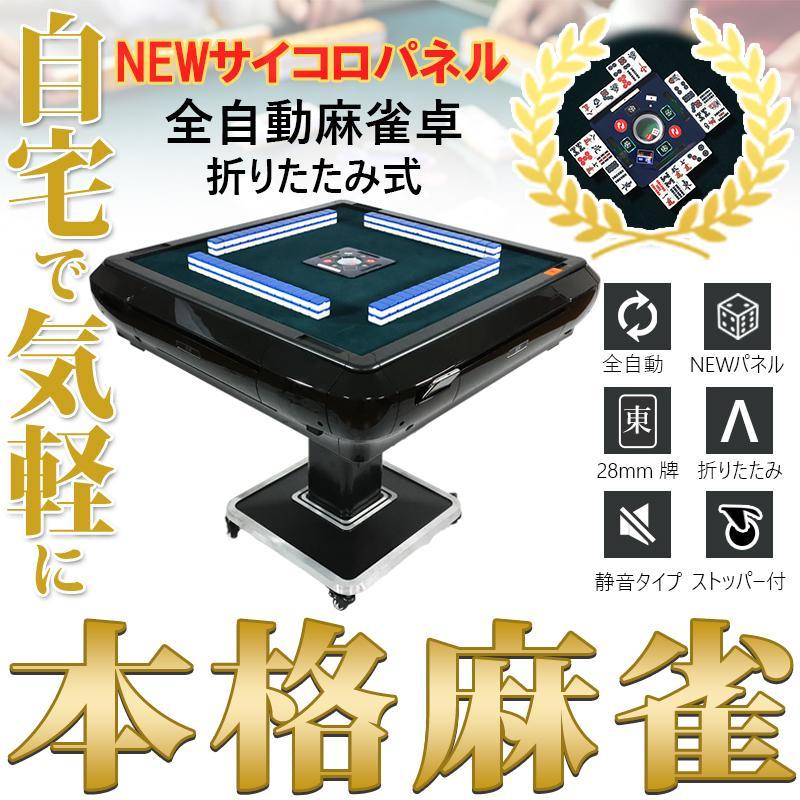 雀華 全自動麻雀卓 麻雀卓 麻雀セット 麻雀卓 全自動 麻雀 麻雀牌 28mm