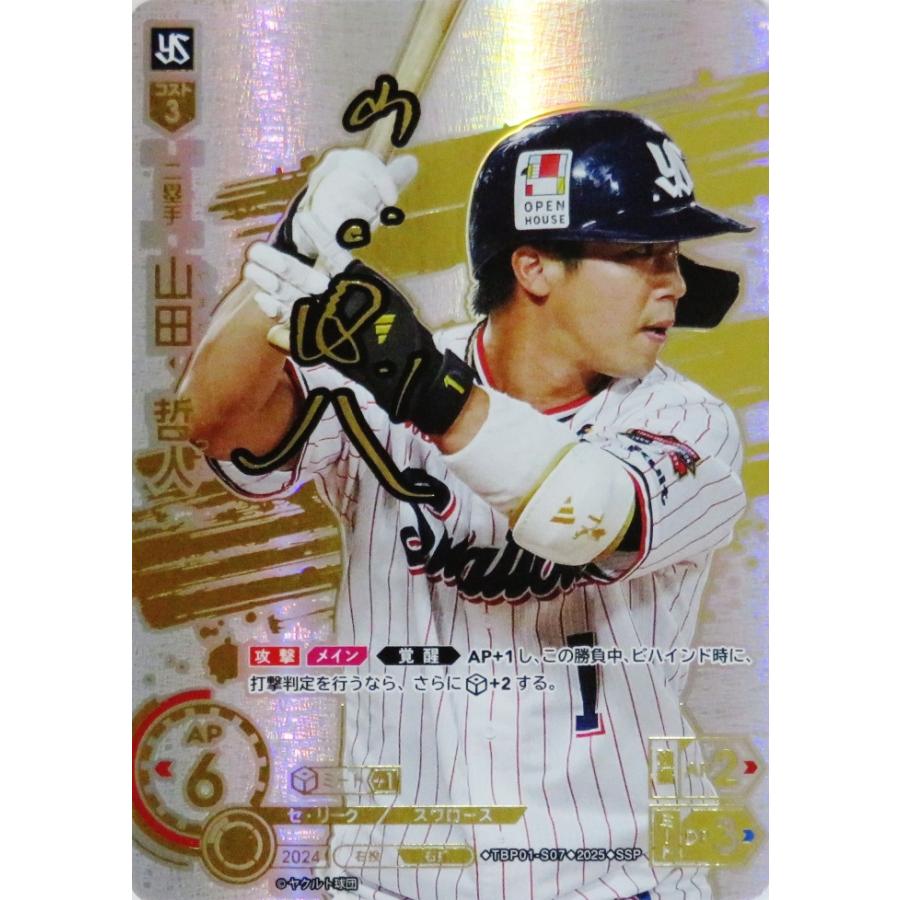 7 【山田哲人】2025 ブシロード プロ野球DREAM ORDER 東京ヤクルト