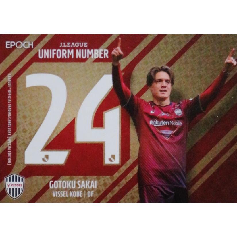 ヴィッセル神戸酒井高徳選手サイン入りユニフォームLサイズJ1 スタメン