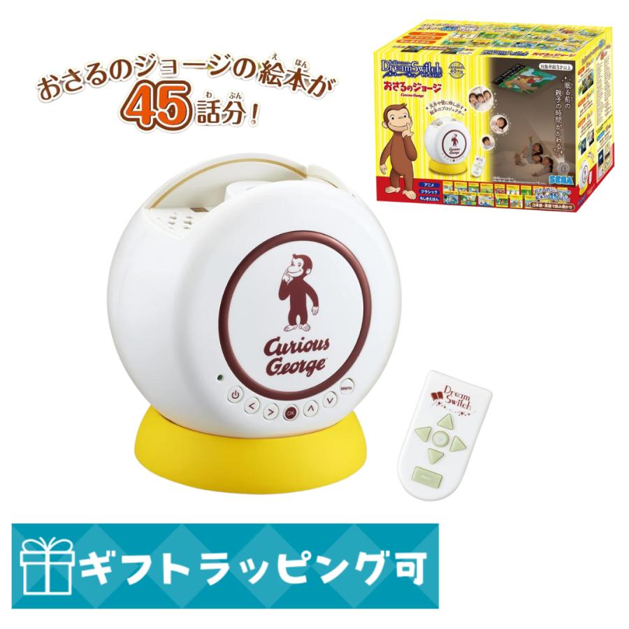 セガトイズ（SEGA toys） ドリームスイッチ おさるのジョージ 動く絵本