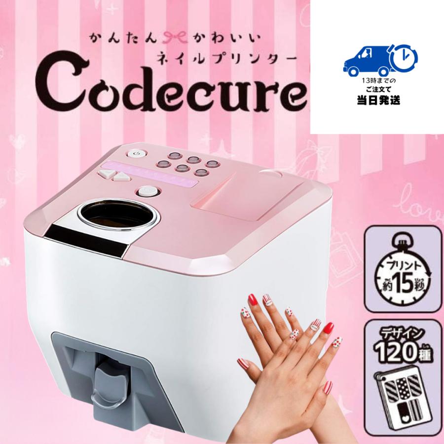 タカラトミー（TAKARA TOMY） ネイルプリンター Codecure コデキュア