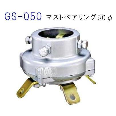 八重洲無線 GS-050*** ステー用ベアリング アンテナローテーターに使用
