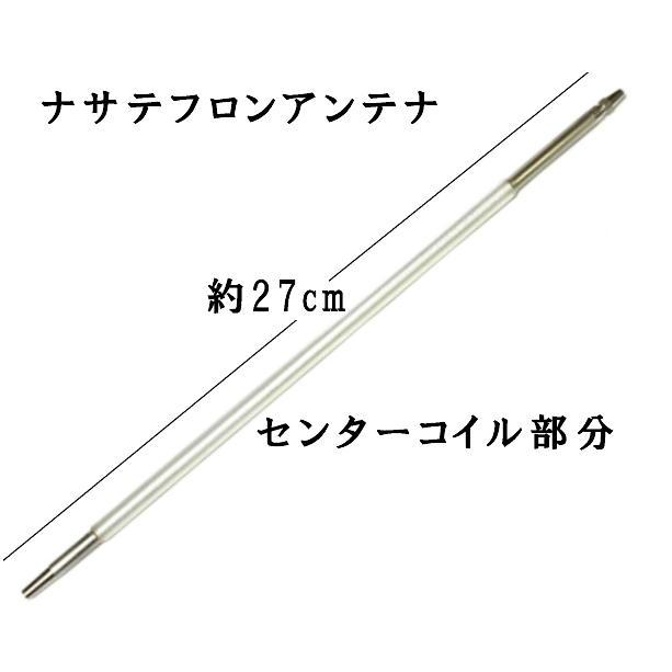 ナサテフロンアンテナ*** 200W CB無線用アンテナ : ジャパンネット