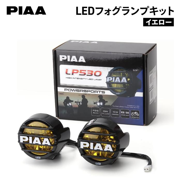 PIAA PIAA LED YELLOW FOG LAMP KIT ピア LP530 フォグランプ