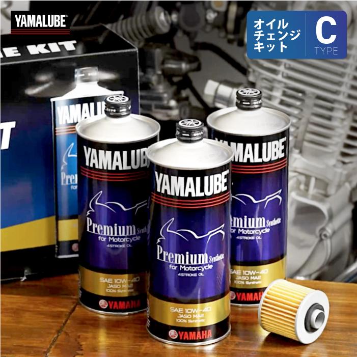 ワイズギア ヤマハ ヤマルーブ オイルチェンジキット Cタイプ SR400