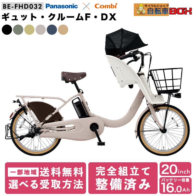K2336 電動自転車パナソニック ギュット 子供乗せ 20インチ 送料無料