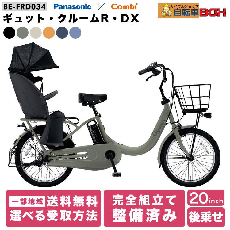 K2026 電動自転車パナソニック ギュット 子供乗せ 20インチ 送料無料