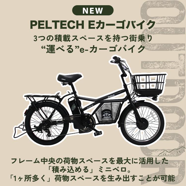 PELTECH（ペルテック） 電動自転車 おしゃれ eカーゴバイク ミニベロ