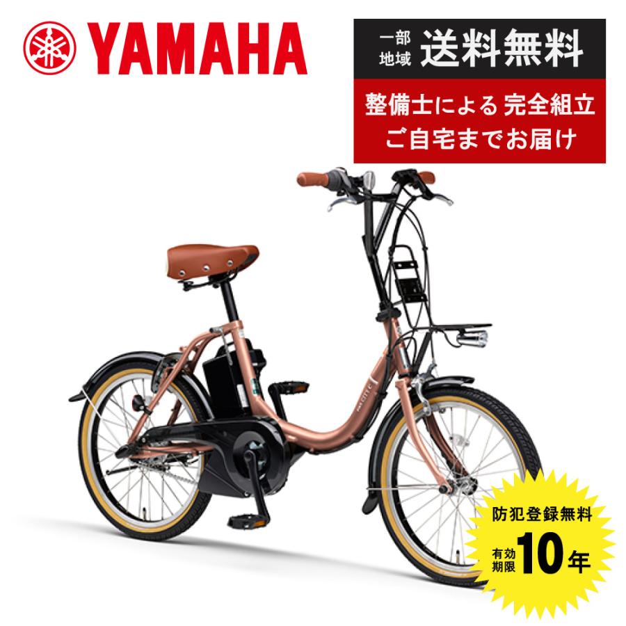 PAS CITY 電動自転車 小径モデル YAMAHA ヤマハ 2024年モデル CITY-C