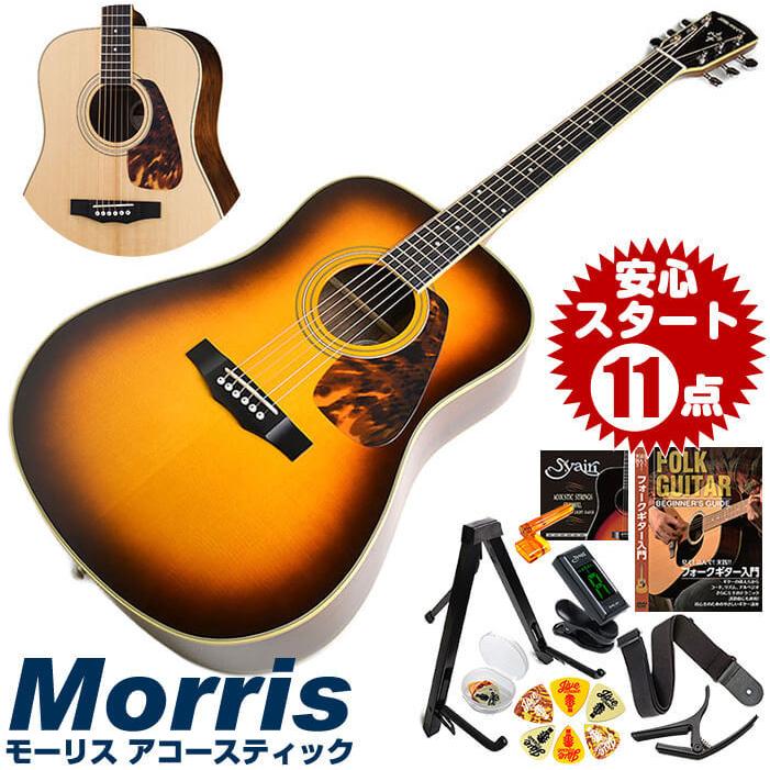 Morris モリース MF201Nアコースティックギター 硬質ケース付き Morris