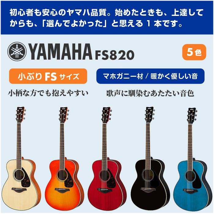 YAMAHA（ヤマハ） アコースティックギター YAMAHA FS820 アコギ