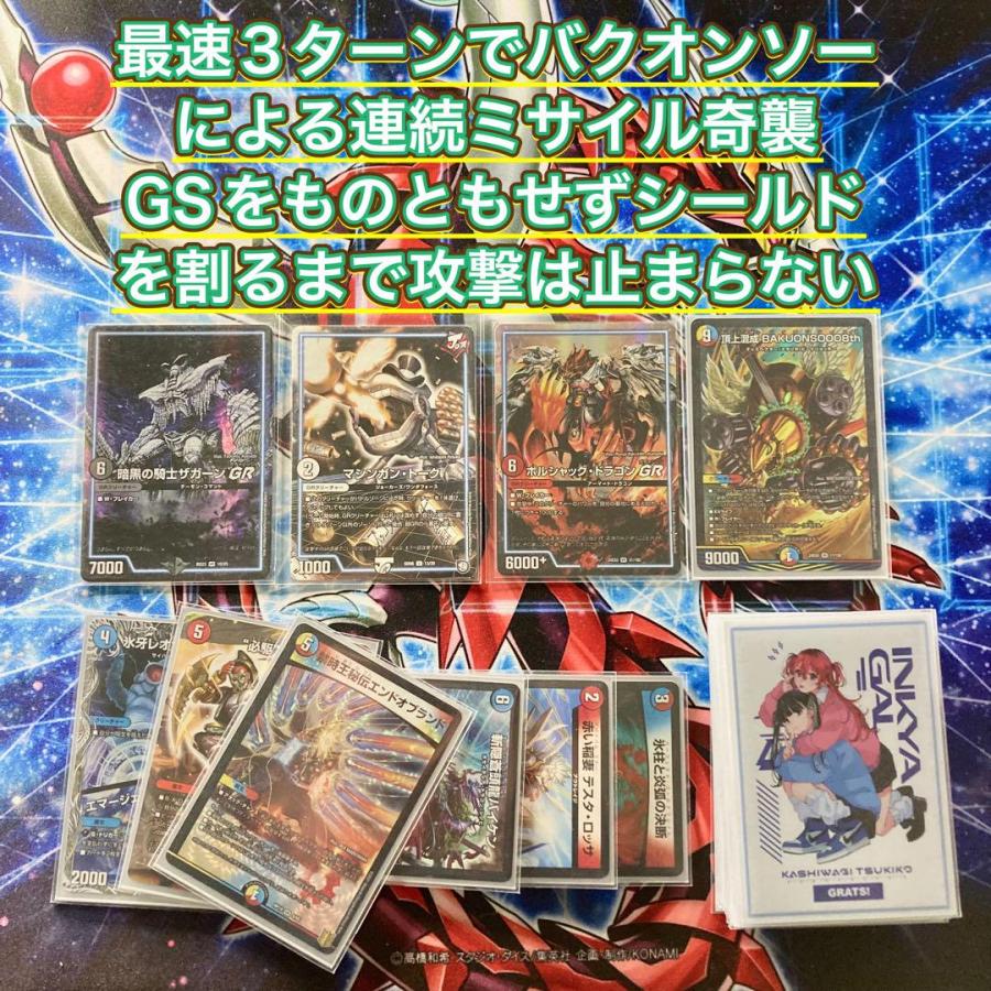 GR装填ミサイル爆撃【バクオンソー】 デッキ＆GR＆二重スリーブ