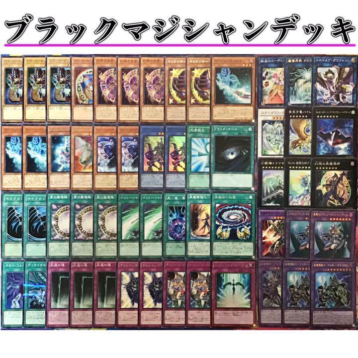 d56遊戯王 ブラックマジシャン 大会構築 構築済みデッキ 大会優勝 d56