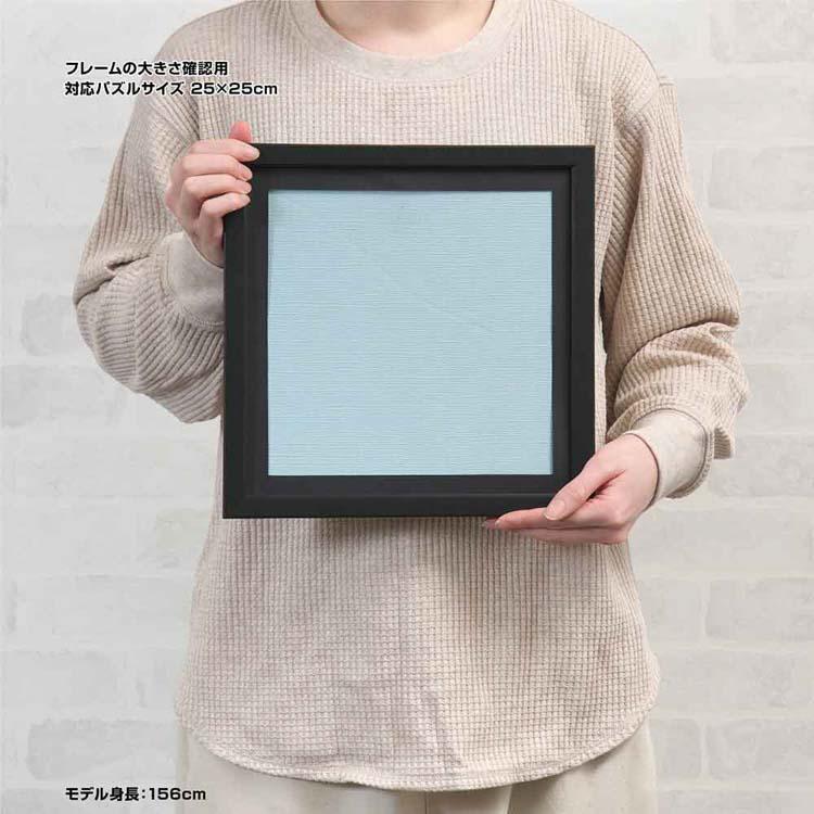 ジグソーパズル スクエアパズル専用フレーム ブラック （ラッピング