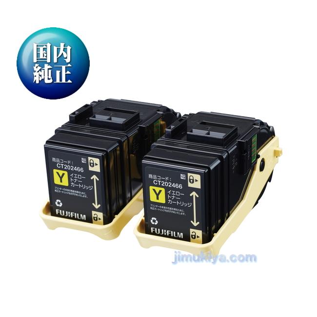 純正品FUJIFILM トナーカートリッジ(イエロー )2本CT202466 お買い得品