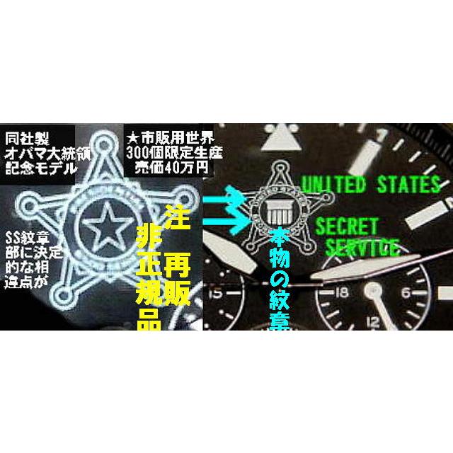 USシークレットサービス隊員支給専用ウォッチ新同（既に現役隊員以外
