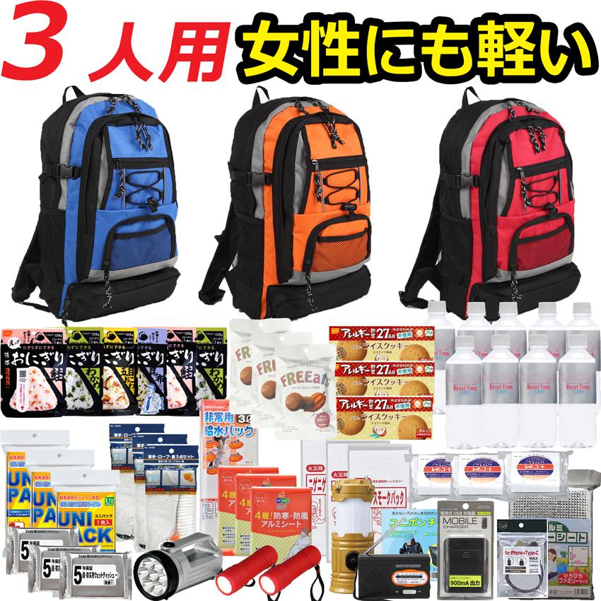 防災セット 防災グッズ 3人用 非常用持ち出し袋 防災リュック 爆買