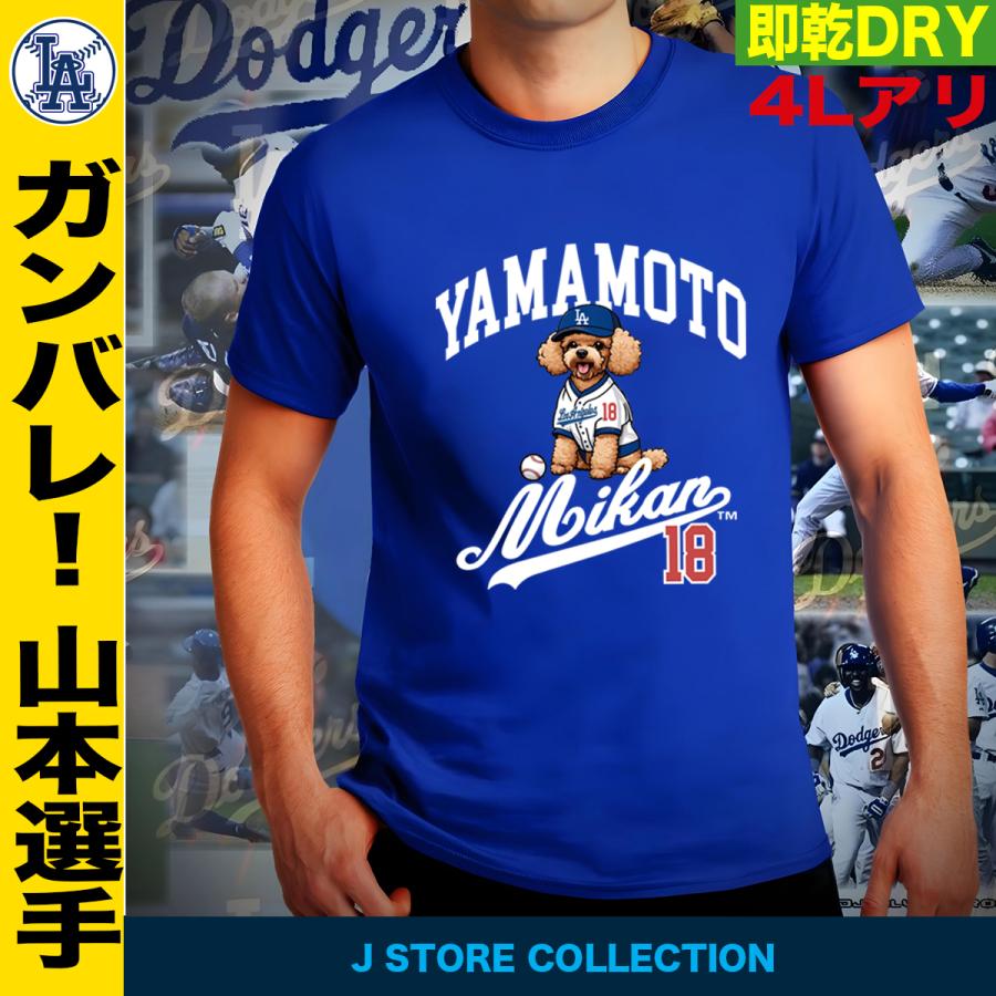 山本由伸 グッズ tシャツ mlb ドジャース メンズ レディース キッズ