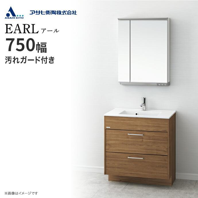 アサヒ衛陶 洗面化粧台 アール 2面鏡 750幅 シングルレバー混合栓 2段